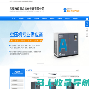 东莞市超喜龙机电设备有限公司